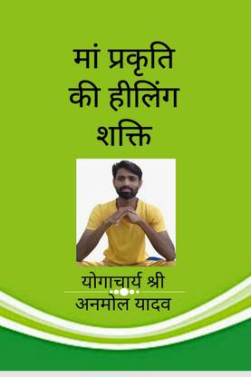 maa prakriti ki healing shakti