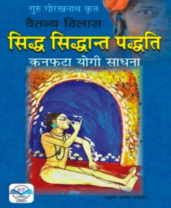 Siddha Siddhant Method Kanphata Yogi Sadhana – Siddha Siddhant Padhati (randhir prakashan)