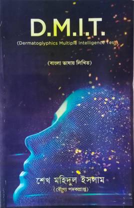 D.M.I.T.( Dermatoglyphics Multiple Intelligence Test )