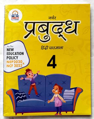 PRABUDDHA HINDI PATHMALA CLASS-4