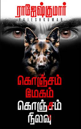onjam Megam Konjam Nilavu