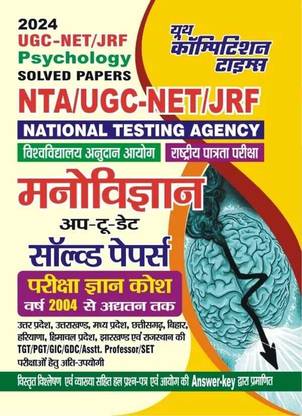 Ugc-Net/Jrf Psychology Solved Papers (Edition1st Edition)