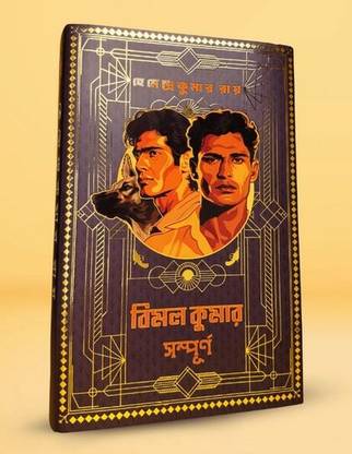 Bimal Kumar Sampurno