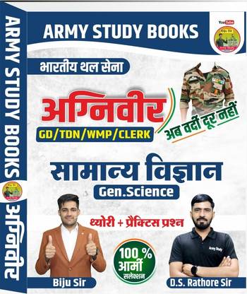 Army Study Books | Army Agniveer Special Science Books