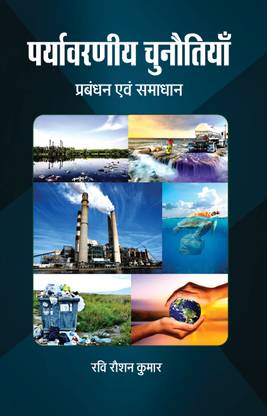 Paryavarniya Chunautiyan