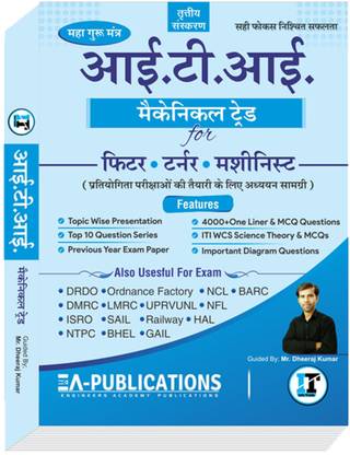 ITI Mechanical Trade Book For All Technical Exam Preparation Fitter Machinist Turner & All