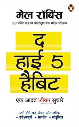 The High 5 Habit: Ek Aadat Jeevan Sudhar
