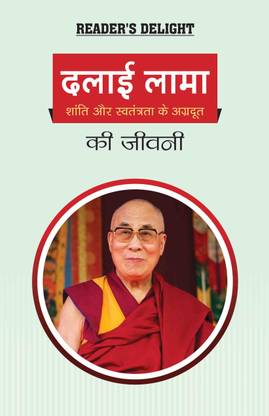 Biography of Dalai Lama
