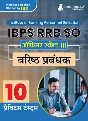 IBPS RRB SO Officer Scale- III (Senior Manager) Exam  - 2024 (Hindi Edition) - 10 Practice Tests including Hindi and English Language Test with Free Access to Online Tests