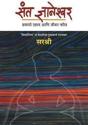 Sant Dnyaneshwar (Marathi)