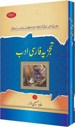 Tajzia Farsi Adab {For Persian NTA/UGC NET/ JRF}