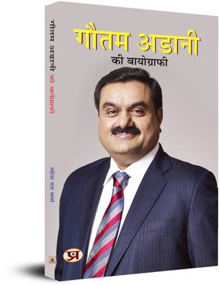 Gautam Adani Ki Biography