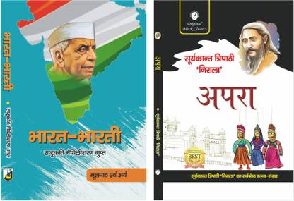 Bharat Bharati (Text With Help Book) by Maithili Sharan Gupt & Apra by Suryakant Tripathi Nirala - Set of 2 Books