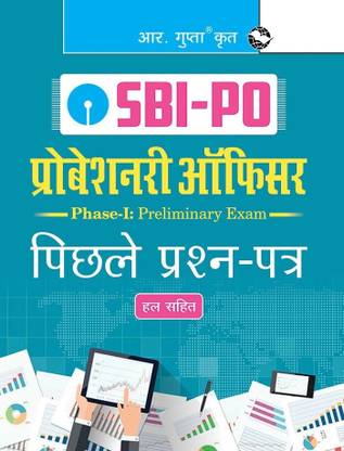 SBI-PO: Previous Years Paper (Solved) (Phase-I: Preliminary Exam)