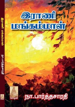Rani Mangammal