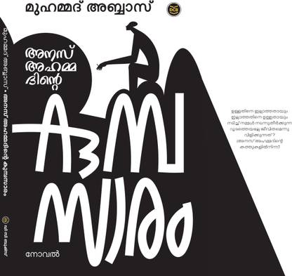 ANAS AHAMMADINTE KUMBASARAM