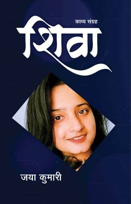 Shiva