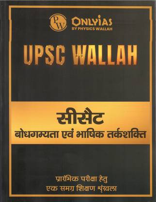 PW ONLYIAS UPSC WALLAH CSAT BODHGAMYATA EVAM BHASHIK TARKSHAKTI