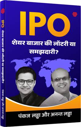 IPO | Share Bazaar ki Lottery ya Samajhdaari? |Pankaj Ladha | Anant Ladha | Invest Aaj For Kal | Invincible