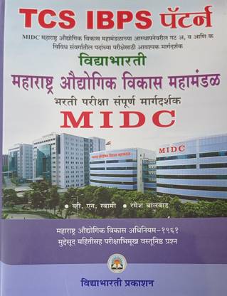 विद्याभारती महाराष्ट्र औड्योगिक विकास महामंडल भारती संपूर्ण मार्गदर्शक (MIDC)