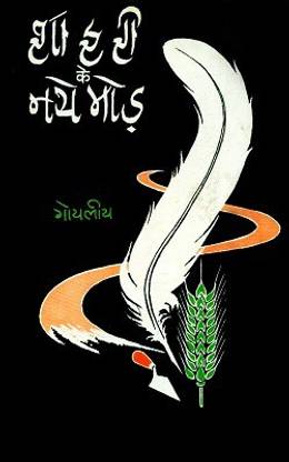 Shairi Ke Naye Mode (Volume-5)