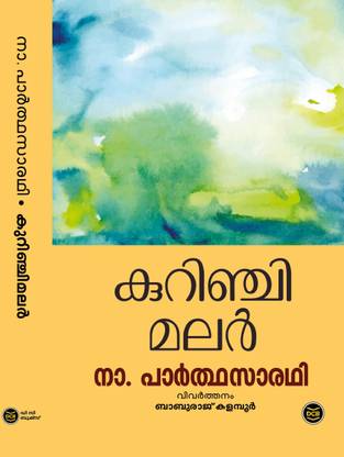KURINJI MALAR