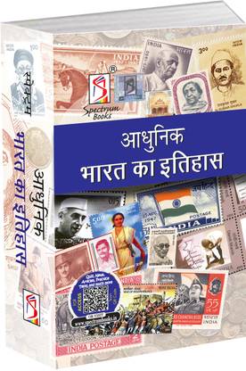 Adhunik Bharat Ka Itihas  - A Brief History of Modern India In Hindi 2024