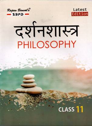 NCERT Darshanshastra - Philosophy Class 11  - Latest Edition for Board Examinations 2025-26 | Complete Study Course | NCERT | CBSE Board | State Board Exam Book | School Textbook | Exam Preparations Book 2025-26 | Competitive Exam Books 1 Edition