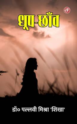 Dhoop-Chhanv