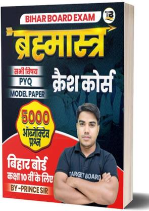 TARGET BOARD CLASS 10 CRASH COURSE