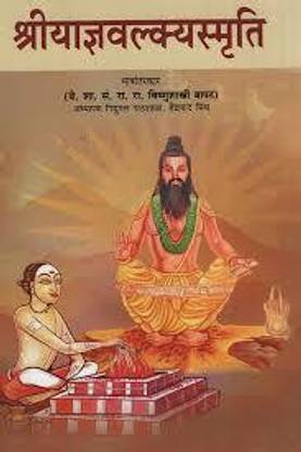 Shri Yajnavalkya Smriti
