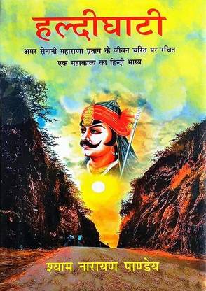 Haldighati : Amar Senani Maharana Pratap ke Jivan Charit par Rachit Mahakavya
