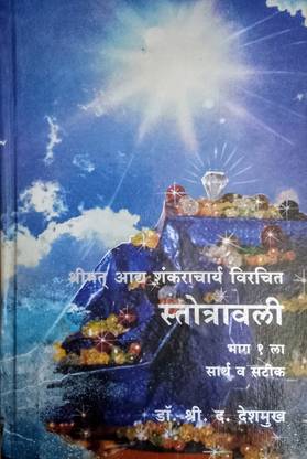 Stotravali Bhag-2