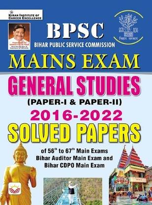 BPSC Mains Exam General Studies Paper 1 and Paper 2 2016 to 2022 Solved Papers (English Medium) (4119)