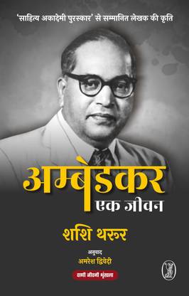 Ambedkar Ek Jeevan
