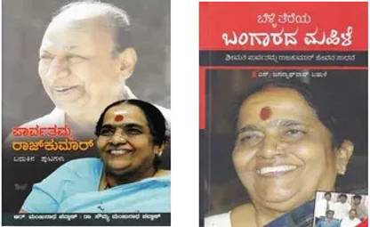 Parvathamma Rajkumar Biographies in Kannada (2 Books)