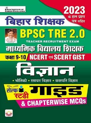 Bihar Shikshak BPSC TRE 2.0 Vigyan (Science) Class 9 to 10 NCERT and SCERT GIST Guide and Chapterwise MCQs Including 2023 Solved Papers (Hindi Medium) (4520)