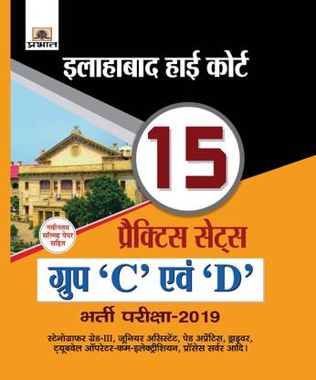 Allahabad High Court Group `C' Evam `D' Bharti Pariksha-2019 (15 Practice Sets)  - Revised and Updated Syllabus 2022-2023 | Recommended Book for Best Performance in Competitive Exam