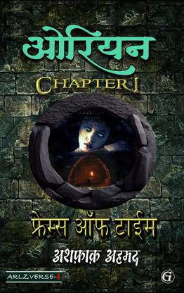 Orion Chapter 1: Frames of Time  - Orion Chapter 1