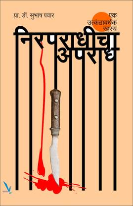 Nirpradhicha Apradha