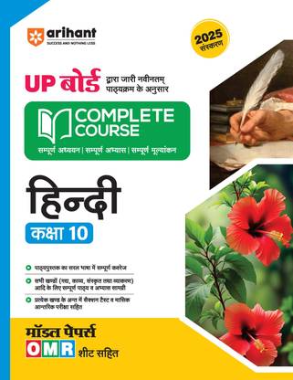 (OldEditon)Arihant
UPBoard2025-26CompleteCourseHindiKaksha10