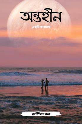 Antaheen / অন্তহীন