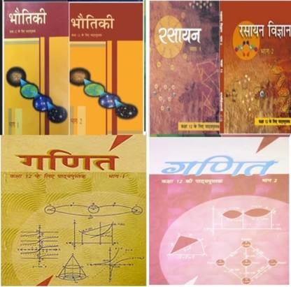 Ncert PCM class 12 Hindi Medium