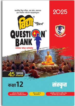 UP Board Class 12 Question Bank 2025 For Sanskrit By National Award Winner Vidya Prakashan Mandir - Hindi Medium (Paperback, Vidya EditorialBoard)