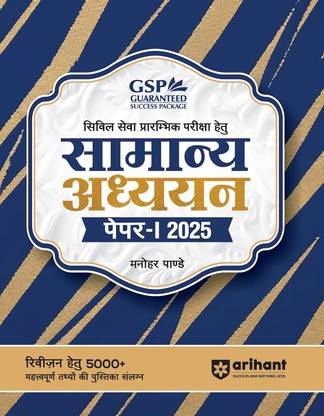 Gs Manual General Studies Paper 1 (Editionx)