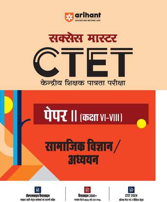 Arihant CTET Solved Papers 2 (CLASS VI-VIII Social Science/Studies | Success Master CTET with Study Material | Sectionwise Chapterwise Study Notes | MCQs | previous years questions( PYQs ) | 3 practice sets | for Exam 2025 (Hindi)
