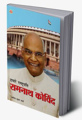 Hamare Rashtrapati Ramnath Kovind in Hindi