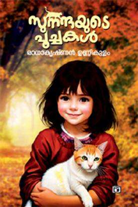 Sunandayude poochakal