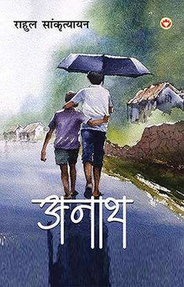 Anath (अनाथ)