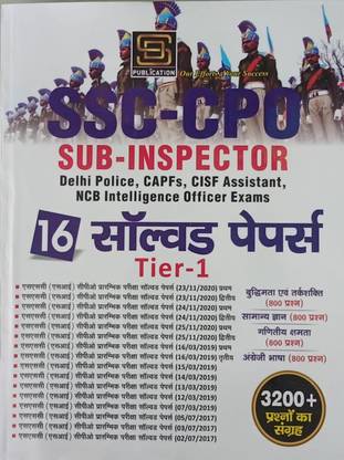 SSC CPO (SI) Sub Inspector Exam Guide: Delhi Police,CISF Assistant & NCB Intelligence Officer - 25 Solved Papers (2022-2017) | 5000+ Questions | Tier-1